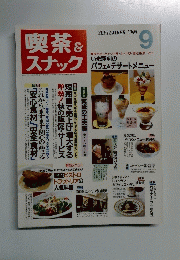 喫茶& スナック　2000年9月号