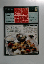 近代食堂　1999年6月号　No.364