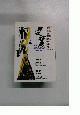 情況 1992年４月号 