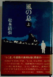 風の息上