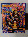 月刊ファミ通　1997年9月号