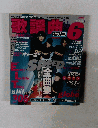歌謡曲　1998年6月号