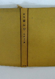 学習憲法学