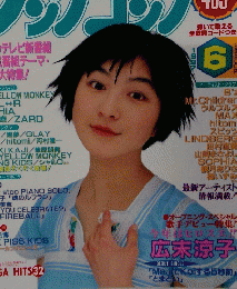 ソングブック 1997年6月号