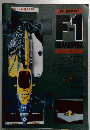 モデルグラフィック別冊F1グランプリ