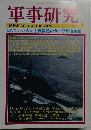 軍事研究　2006年1月号