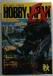 HOBBY　JAPAN　1987秋