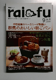 rai&fu　群馬ライフを楽しむための情報マガジン　Vol.70　2011年9月