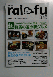 rai&fu　2011年8月　Vol.69