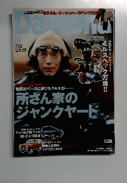 Daytona　「デイトナ」　No.250　2012年4月