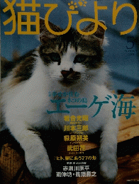 猫びより　2001年5月号