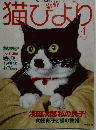猫びより　2001年4月号