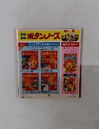 夢の星のボタンノーズ