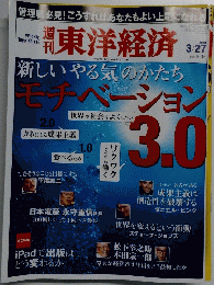 週刊東洋経済　2010年3月27日号