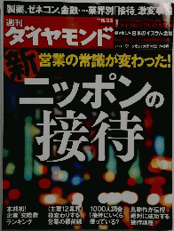 週刊ダイヤモンド 2012年6月23日号