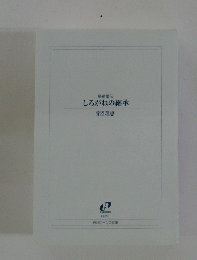 星宿姫伝　しろがねの継承