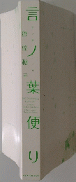 言ノ葉便り　砂原糖予