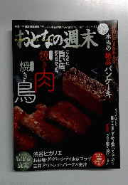 おとなの週末　2012年8月号　
