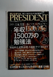 プレジデント　2010年４月１２日号