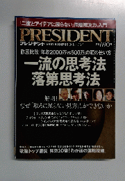 PRESIDENT　2012年4月16日号