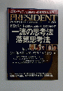 PRESIDENT　2012年4月16日号