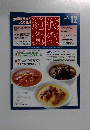 近代食堂　2003年12月号　No.418