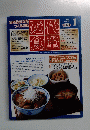 近代食堂　2004年1月号　No.419