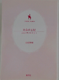 天命の王妃