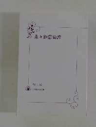 茶々姫恋綺譚