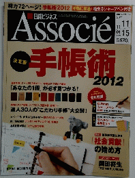 Associe　2011年11月号　