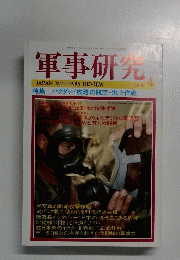 軍事研究　2003年4月号　