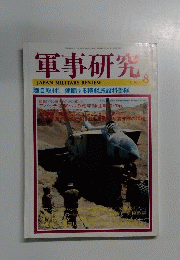 軍事研究　2004年8月号