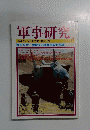軍事研究　2004年8月号