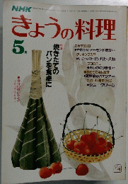 NHKきょうの料理　5月号