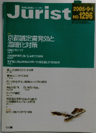 Jurist　2005年9月号　No.1296　