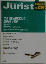 Jurist　2005年9月号　No.1296　