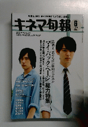 キネマ旬報　2011年６月号