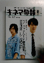 キネマ旬報　2011年６月号