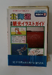 北海道　地図の本 61