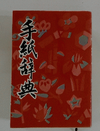 手銃辞典