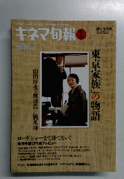 キネマ旬報  2013  1