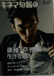 キネマ旬報  2012　11下旬号