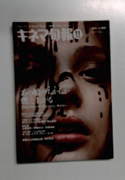 キネマ旬報　11