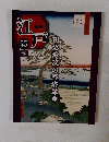 江戸　55　田沼意次の経済革命　2011年2月号　