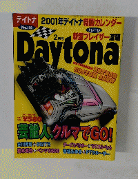 デイトナ　2001年2月号　No.116