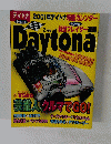 デイトナ　2001年2月号　No.116