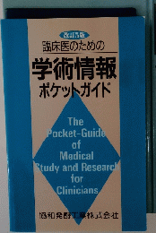 学術情報