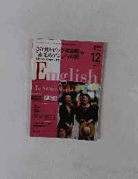 3か月トピック英会話 『赤毛のアン』への旅　2008年12月号