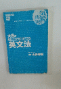 大岩のいちばんはじめの英文法