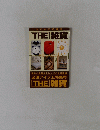 THE雑貨